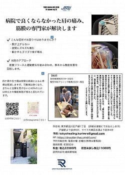 肩チラシ