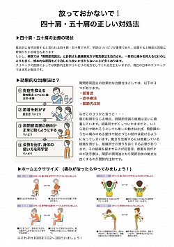 四十肩・五十肩のついて②